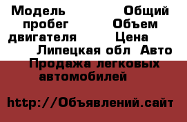  › Модель ­ 21 214 › Общий пробег ­ 100 › Объем двигателя ­ 17 › Цена ­ 40 000 - Липецкая обл. Авто » Продажа легковых автомобилей   
